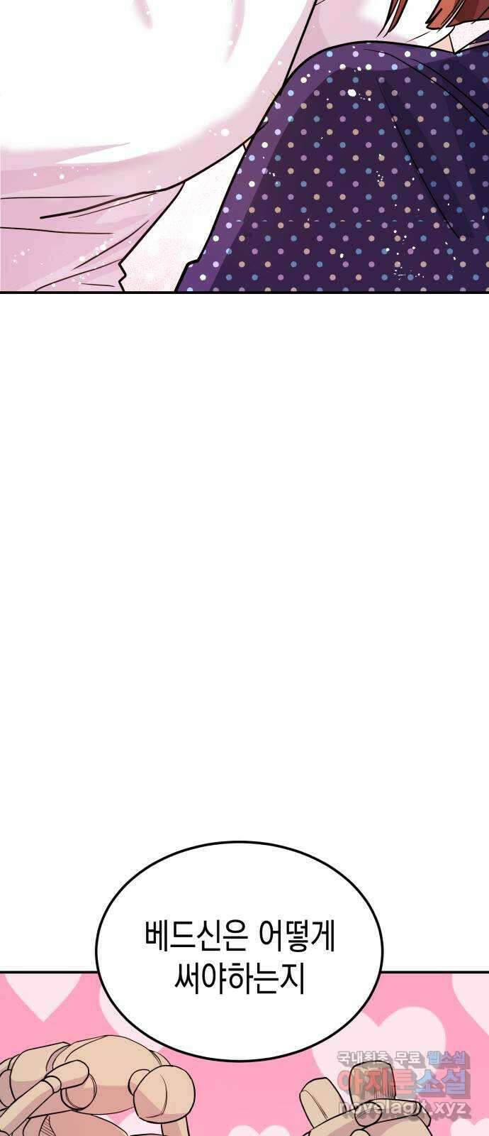 나랑X할래? 6화. 차에서 뭐하니 3