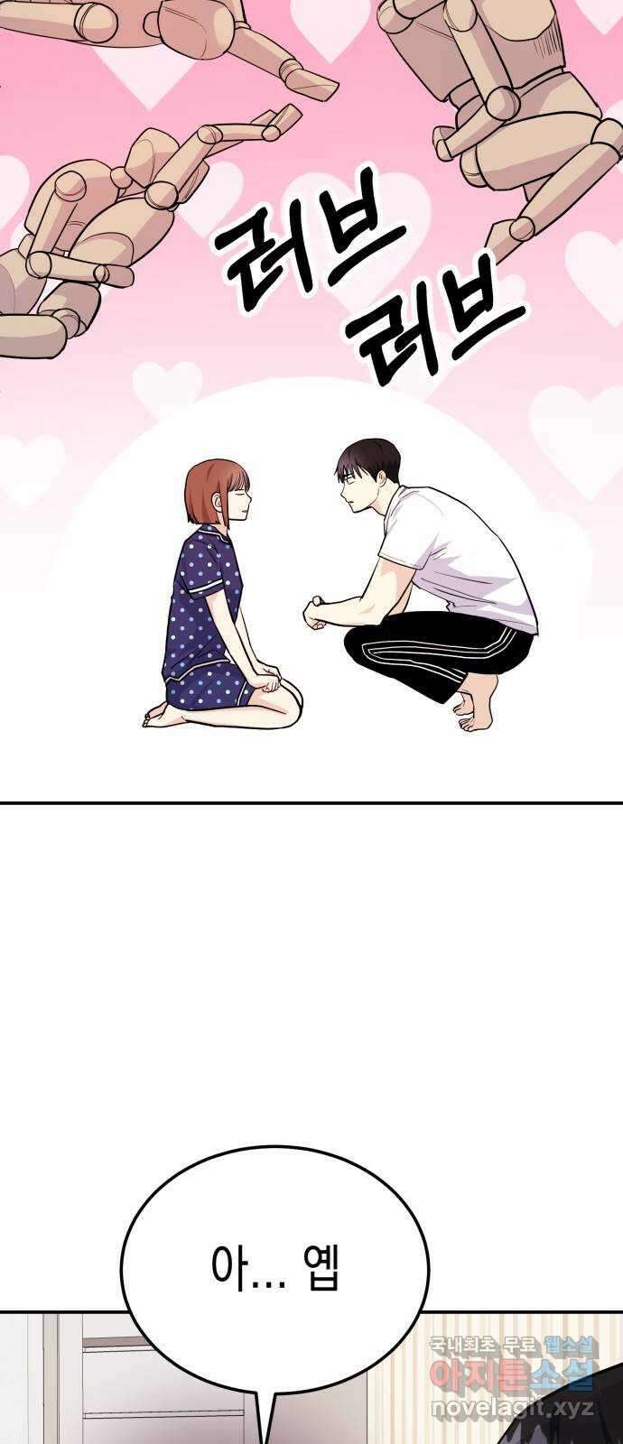 나랑X할래? 6화. 차에서 뭐하니 4