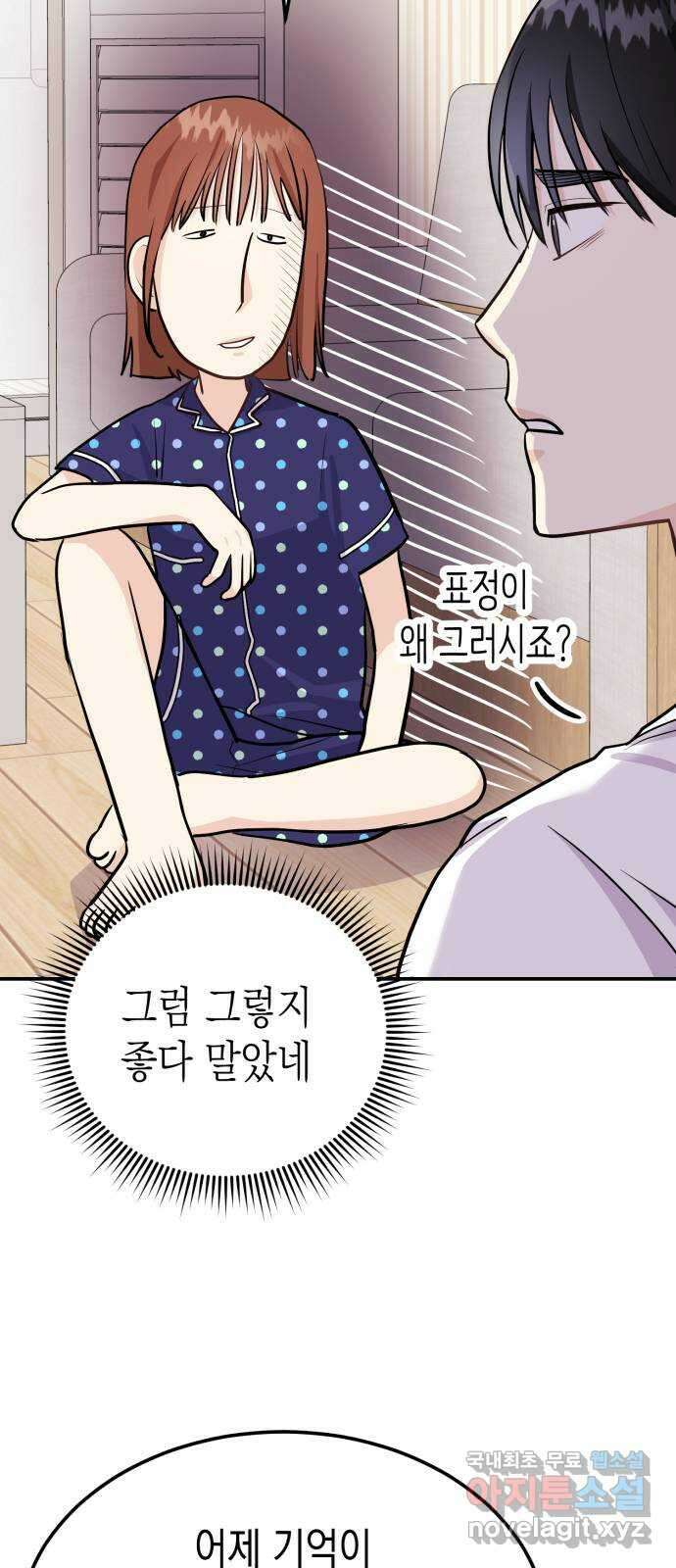 나랑X할래? 6화. 차에서 뭐하니 5