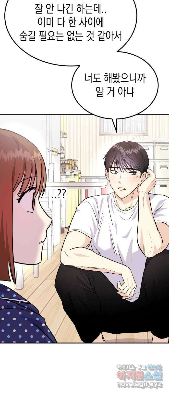 나랑X할래? 6화. 차에서 뭐하니 6
