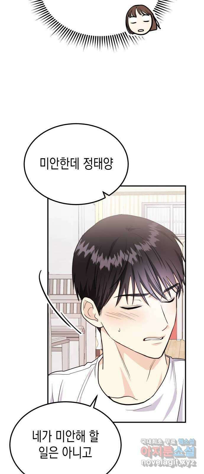 나랑X할래? 6화. 차에서 뭐하니 8