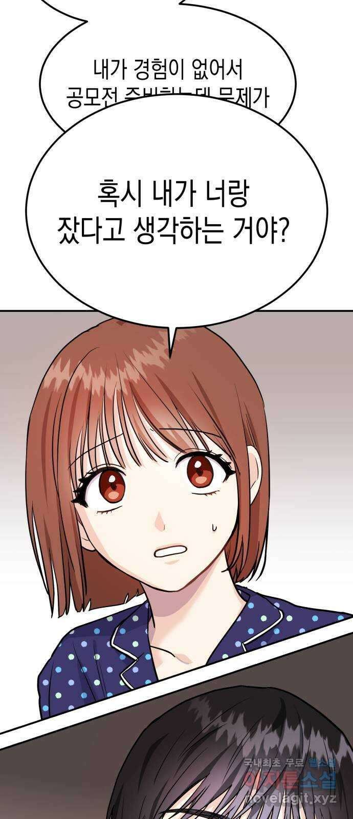 나랑X할래? 6화. 차에서 뭐하니 9