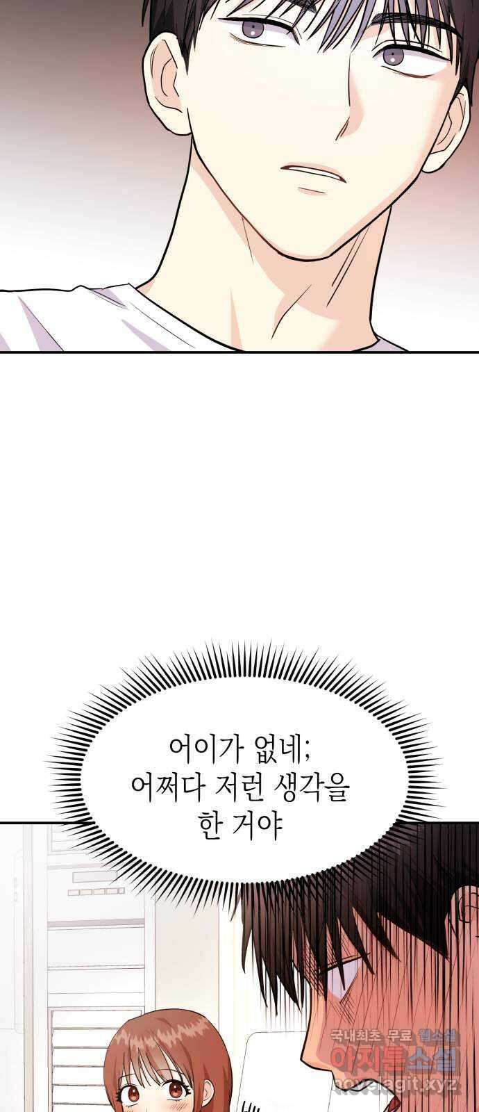 나랑X할래? 6화. 차에서 뭐하니 10