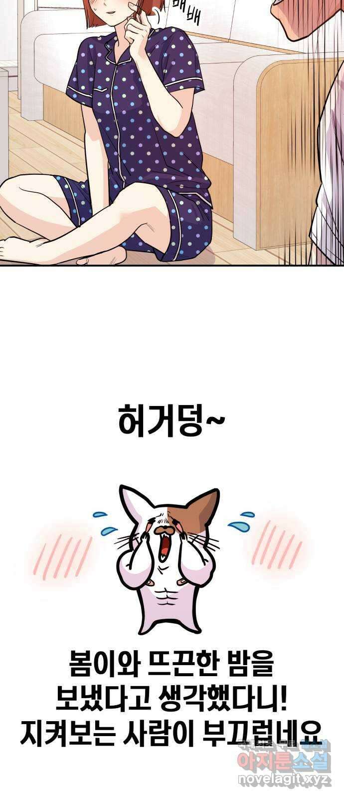 나랑X할래? 6화. 차에서 뭐하니 11