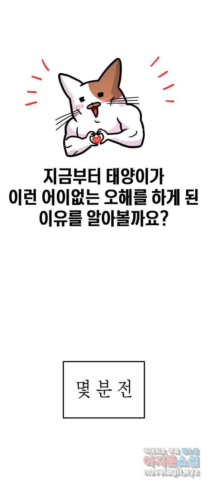 나랑X할래? 6화. 차에서 뭐하니 12