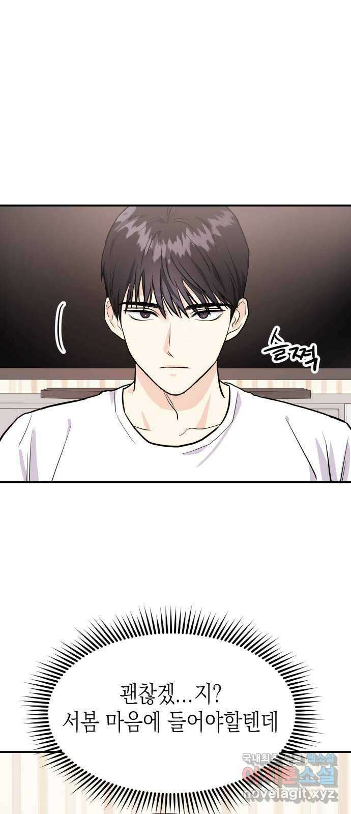 나랑X할래? 6화. 차에서 뭐하니 14