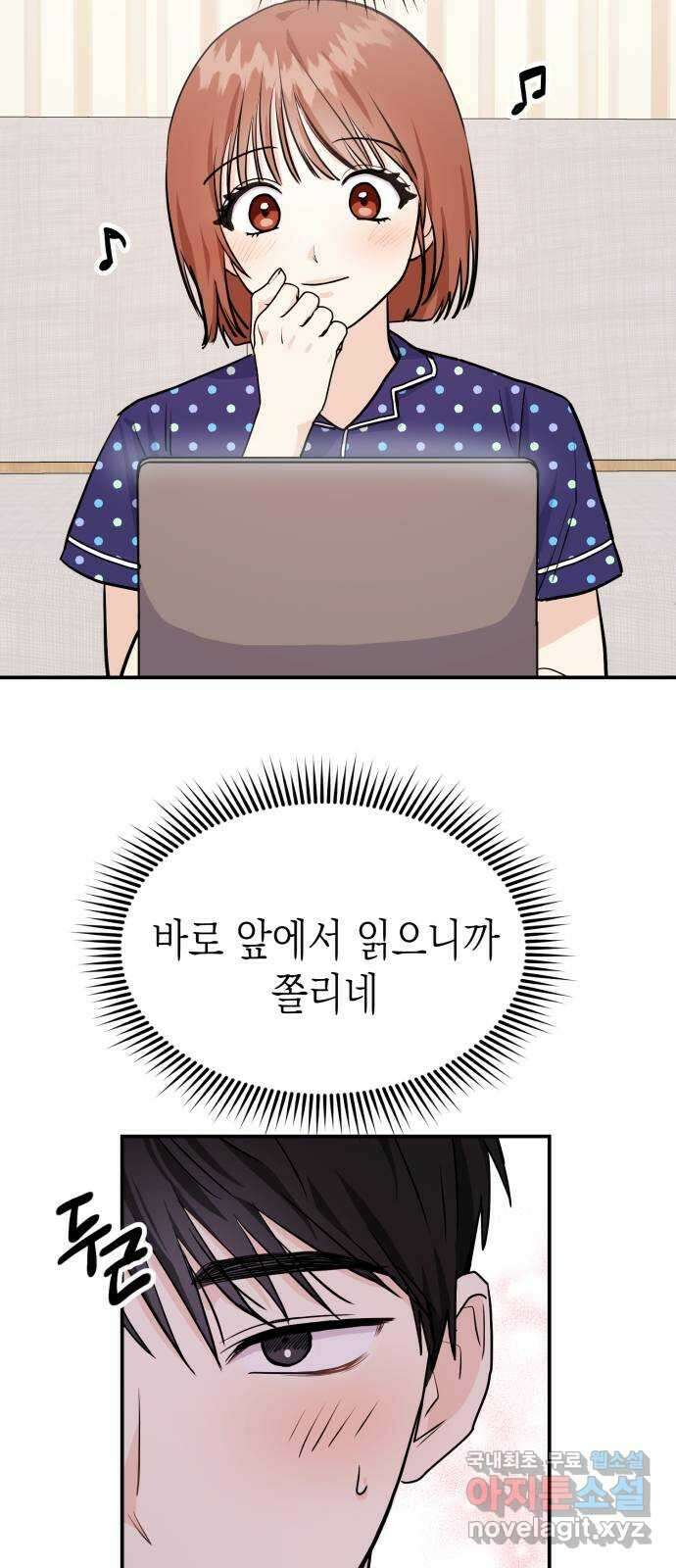나랑X할래? 6화. 차에서 뭐하니 15