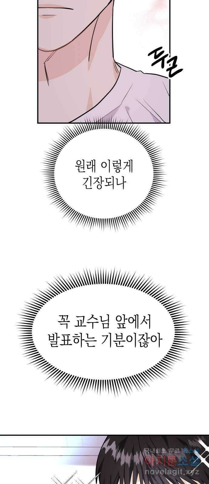나랑X할래? 6화. 차에서 뭐하니 16