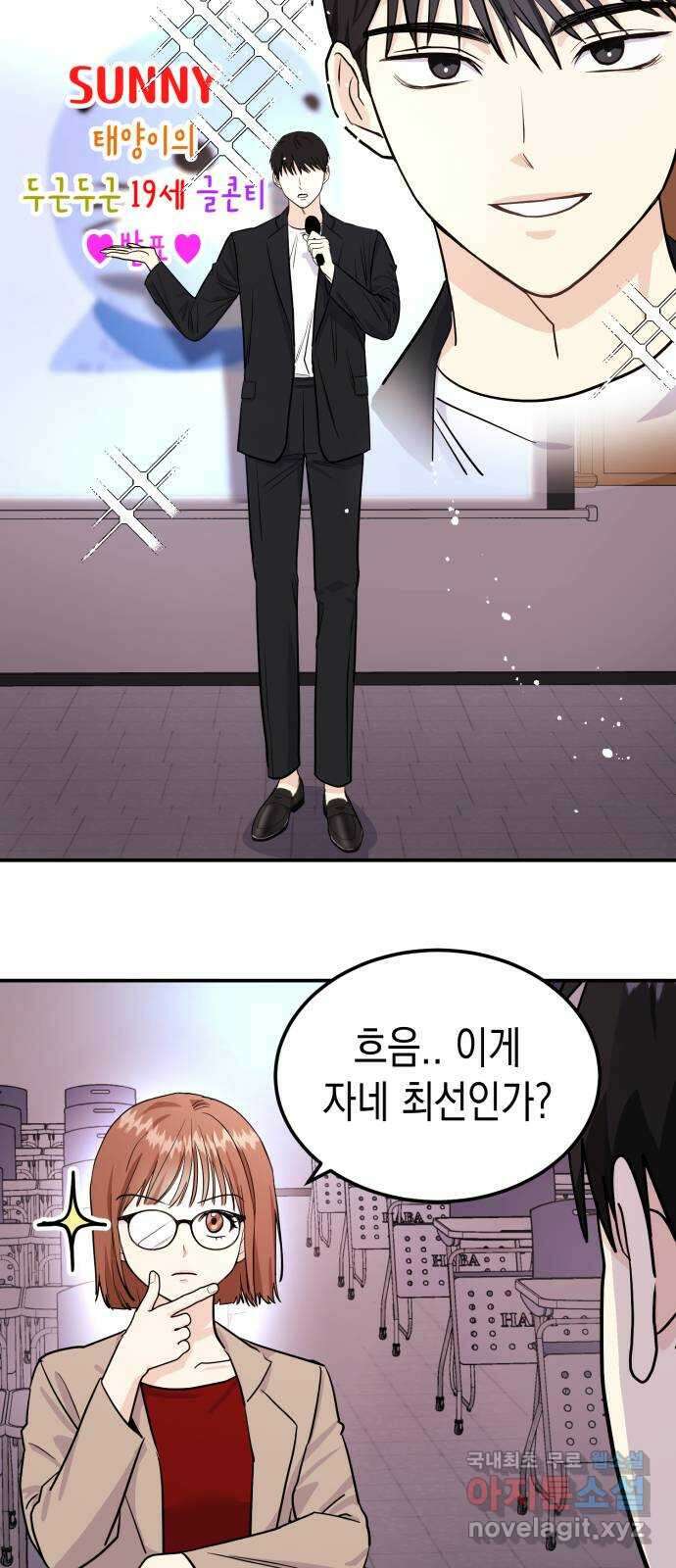 나랑X할래? 6화. 차에서 뭐하니 17
