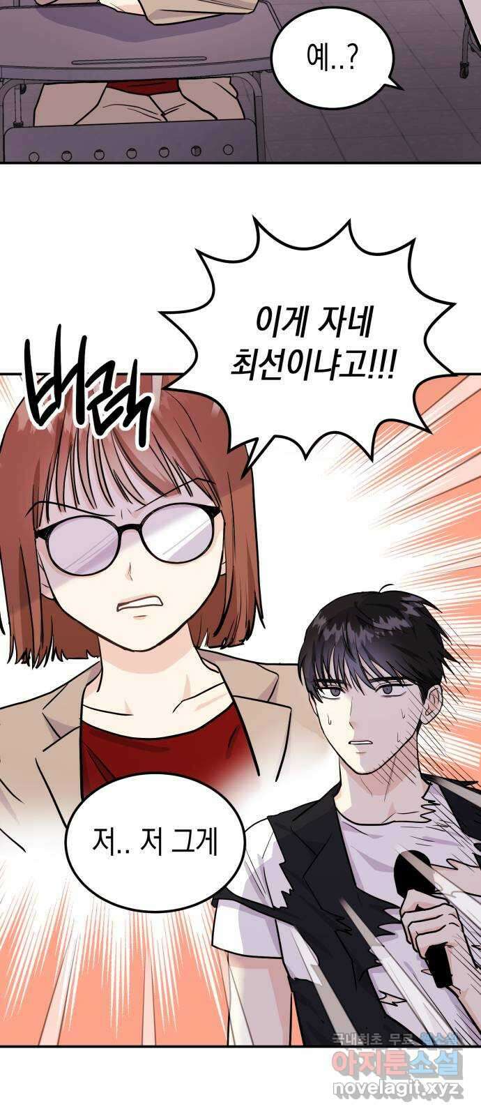 나랑X할래? 6화. 차에서 뭐하니 18