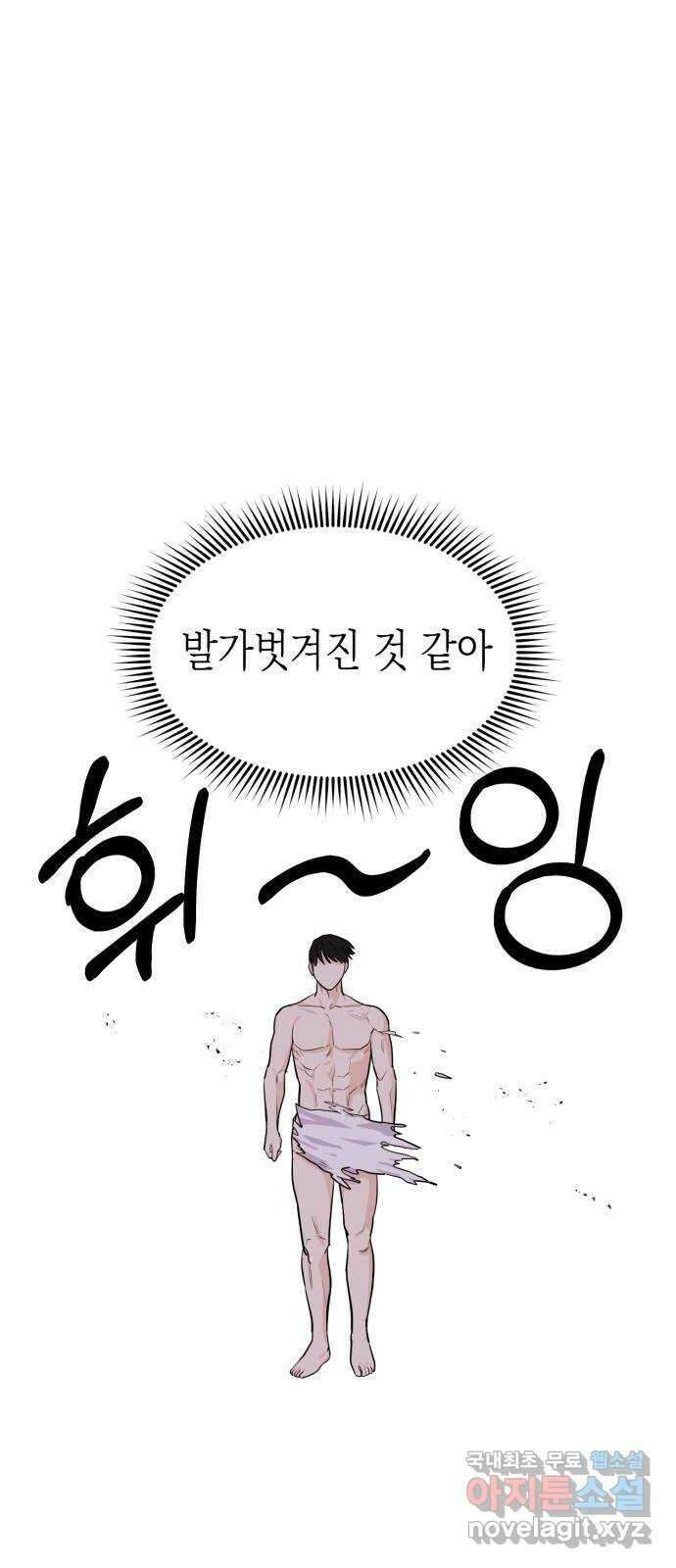 나랑X할래? 6화. 차에서 뭐하니 19