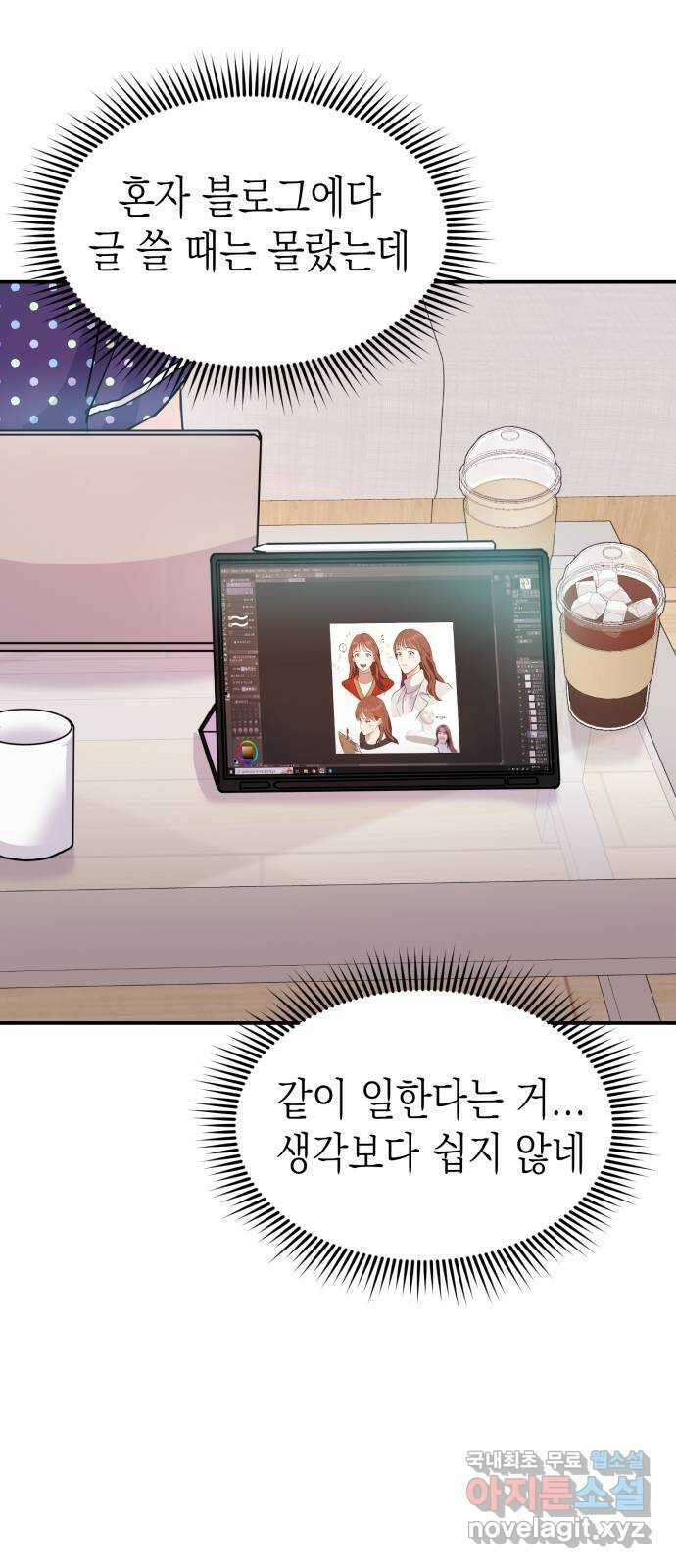나랑X할래? 6화. 차에서 뭐하니 20