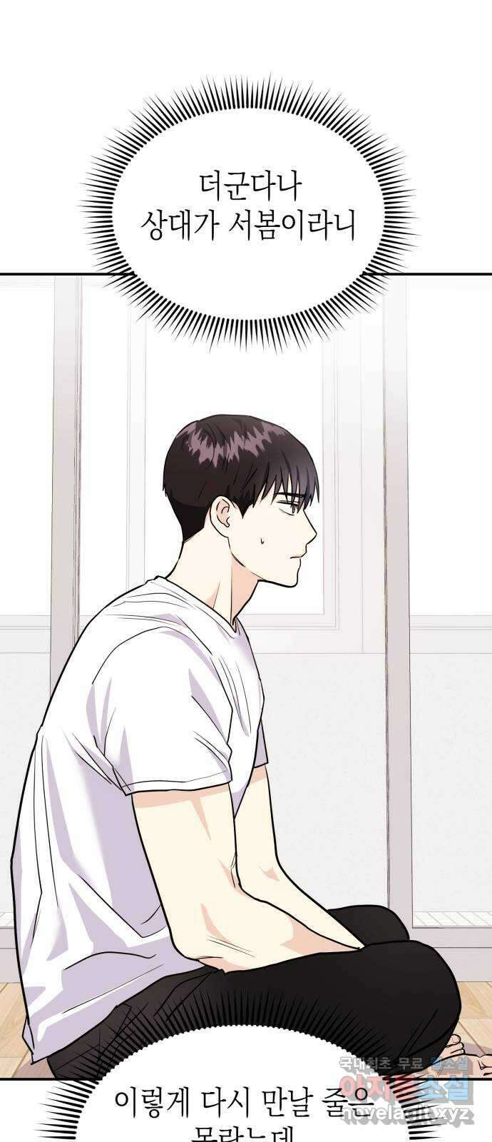 나랑X할래? 6화. 차에서 뭐하니 21