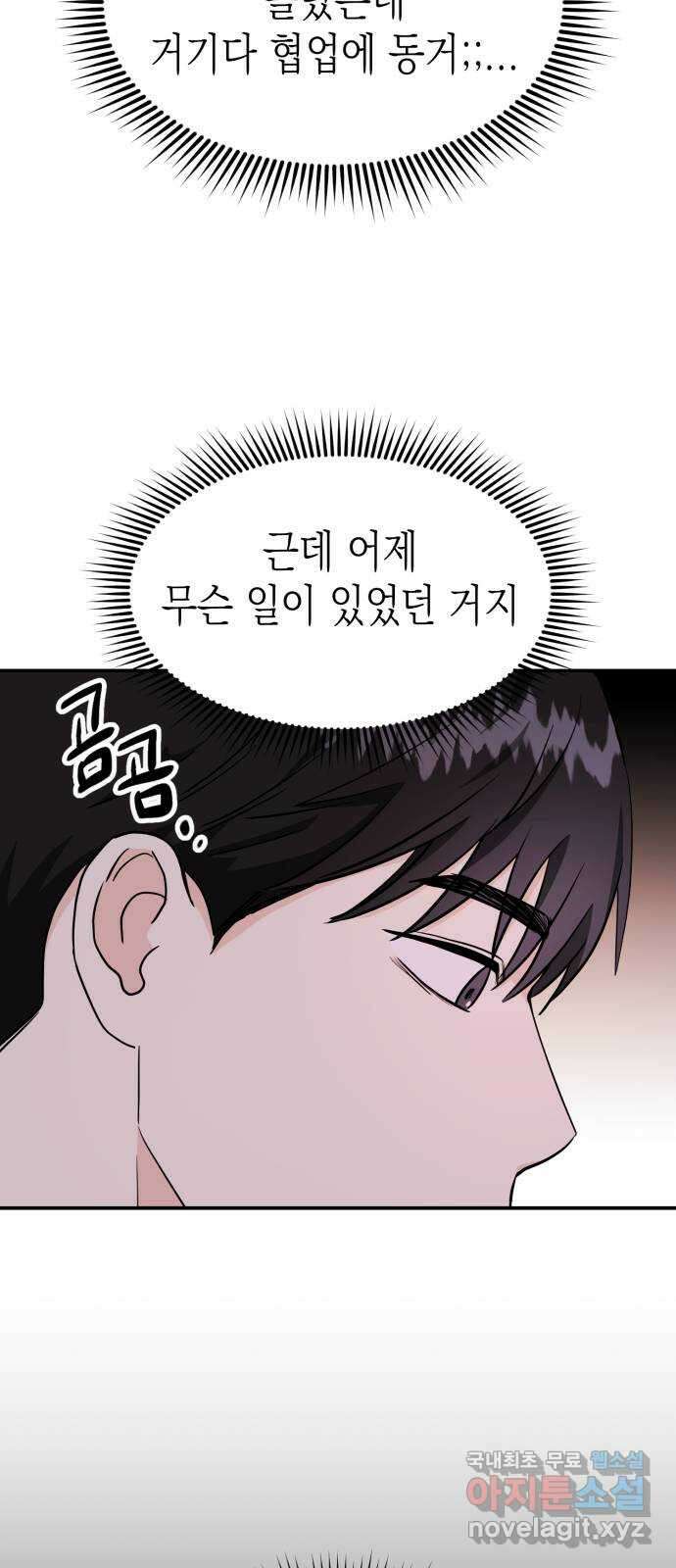 나랑X할래? 6화. 차에서 뭐하니 22