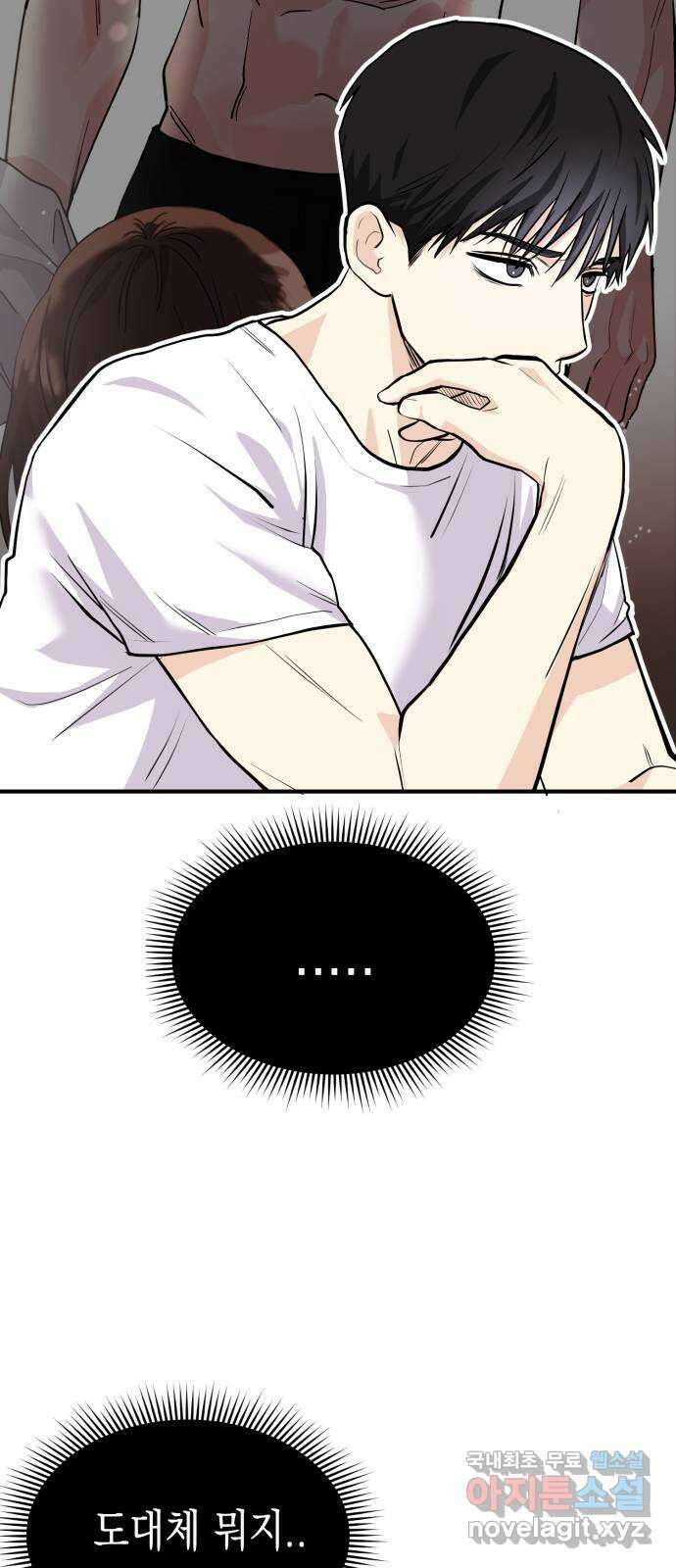 나랑X할래? 6화. 차에서 뭐하니 26