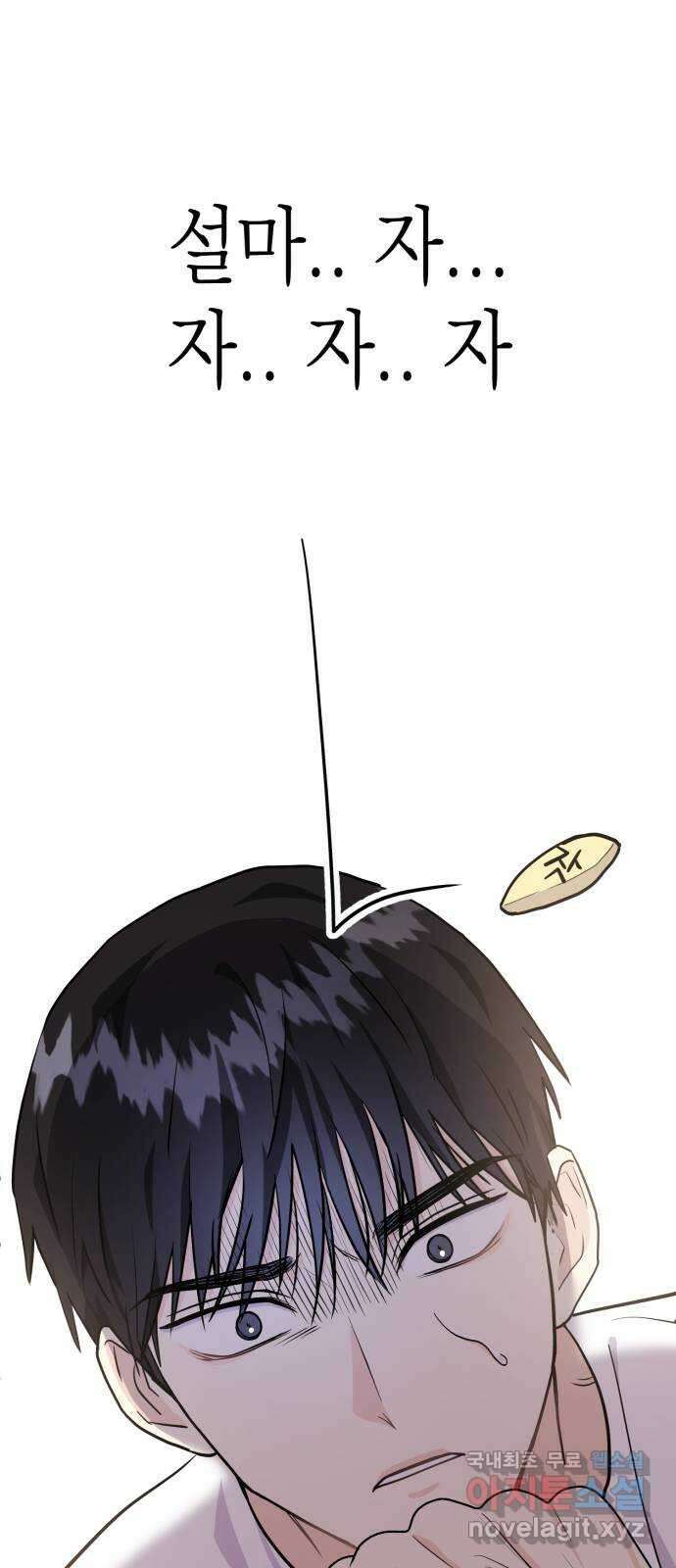 나랑X할래? 6화. 차에서 뭐하니 28