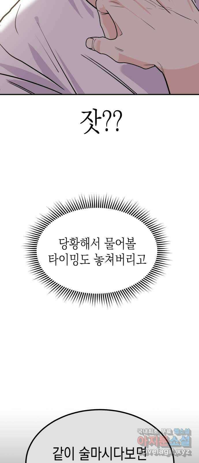 나랑X할래? 6화. 차에서 뭐하니 29