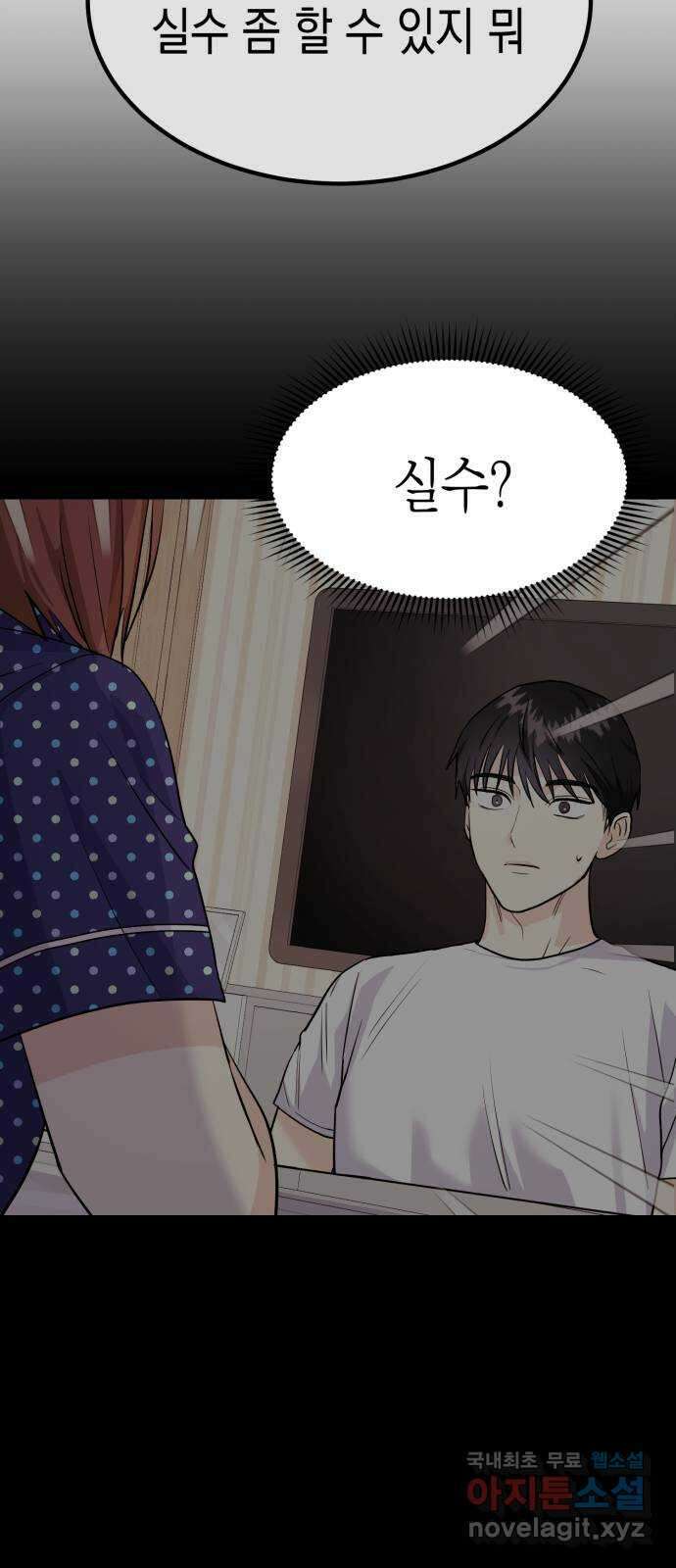 나랑X할래? 6화. 차에서 뭐하니 30