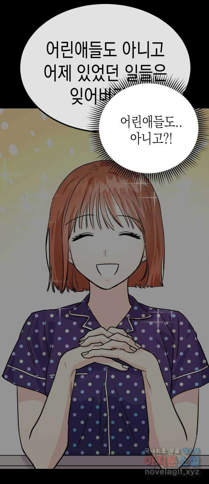 나랑X할래? 6화. 차에서 뭐하니 31