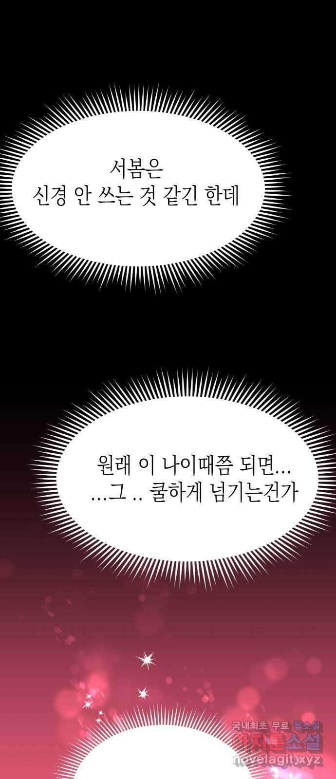 나랑X할래? 6화. 차에서 뭐하니 32