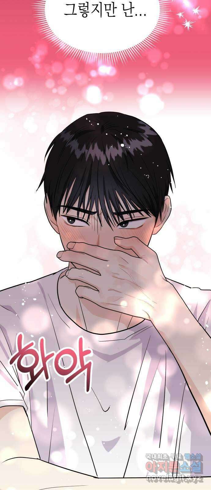 나랑X할래? 6화. 차에서 뭐하니 33