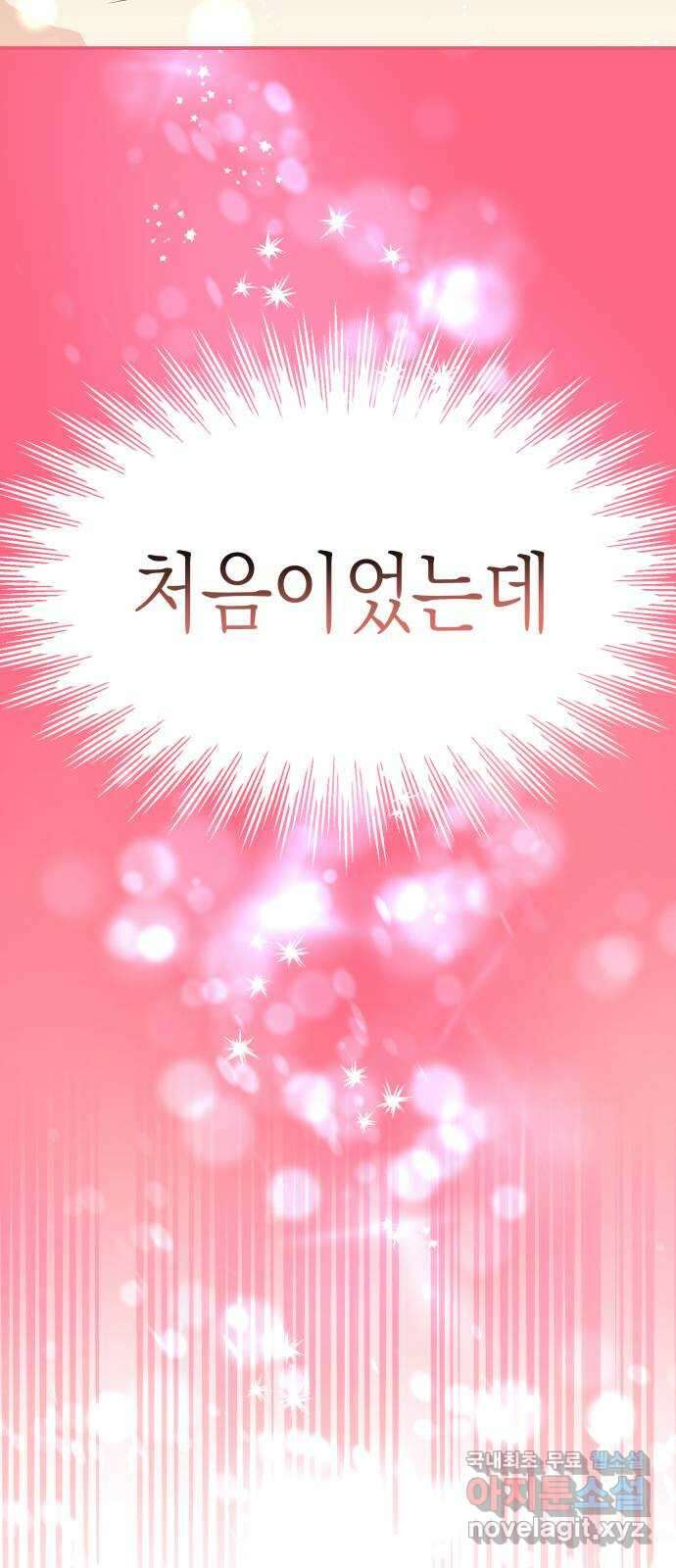 나랑X할래? 6화. 차에서 뭐하니 34