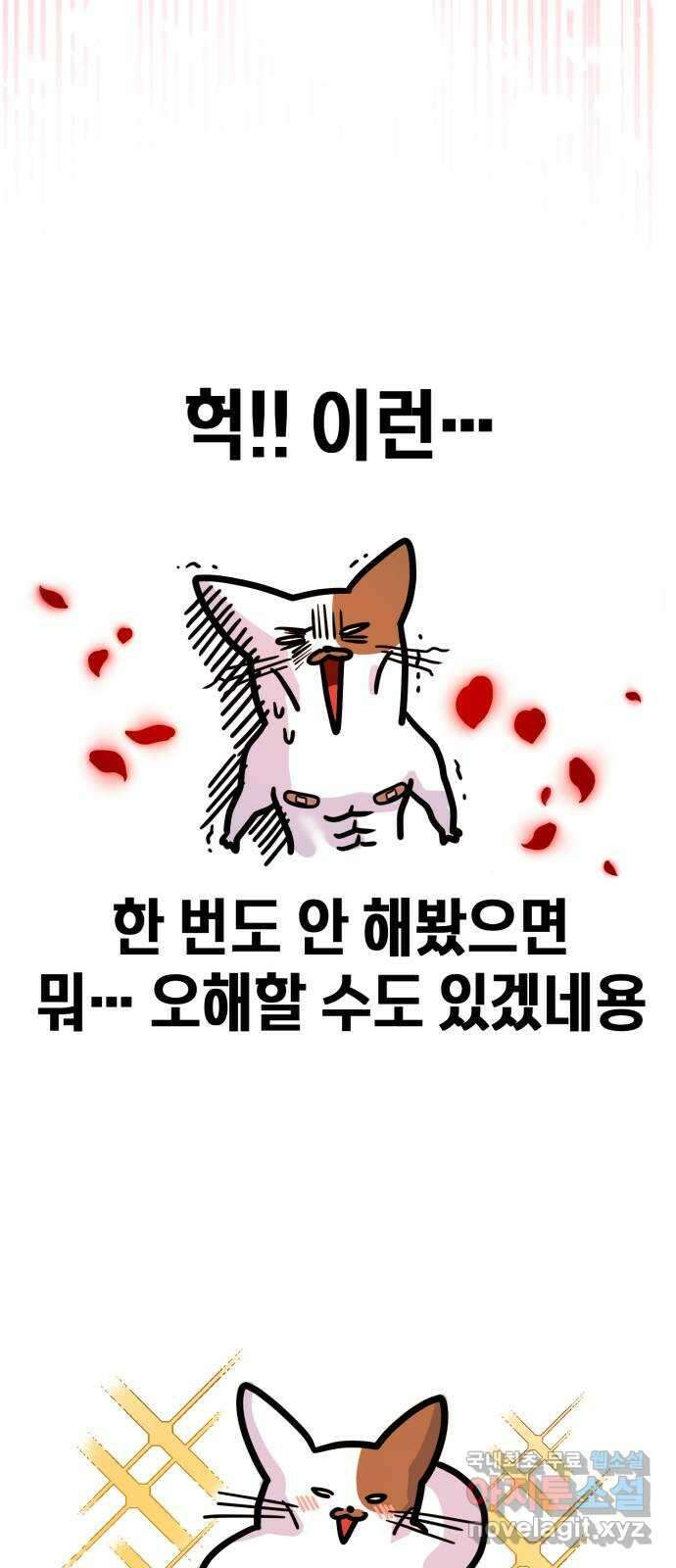 나랑X할래? 6화. 차에서 뭐하니 35