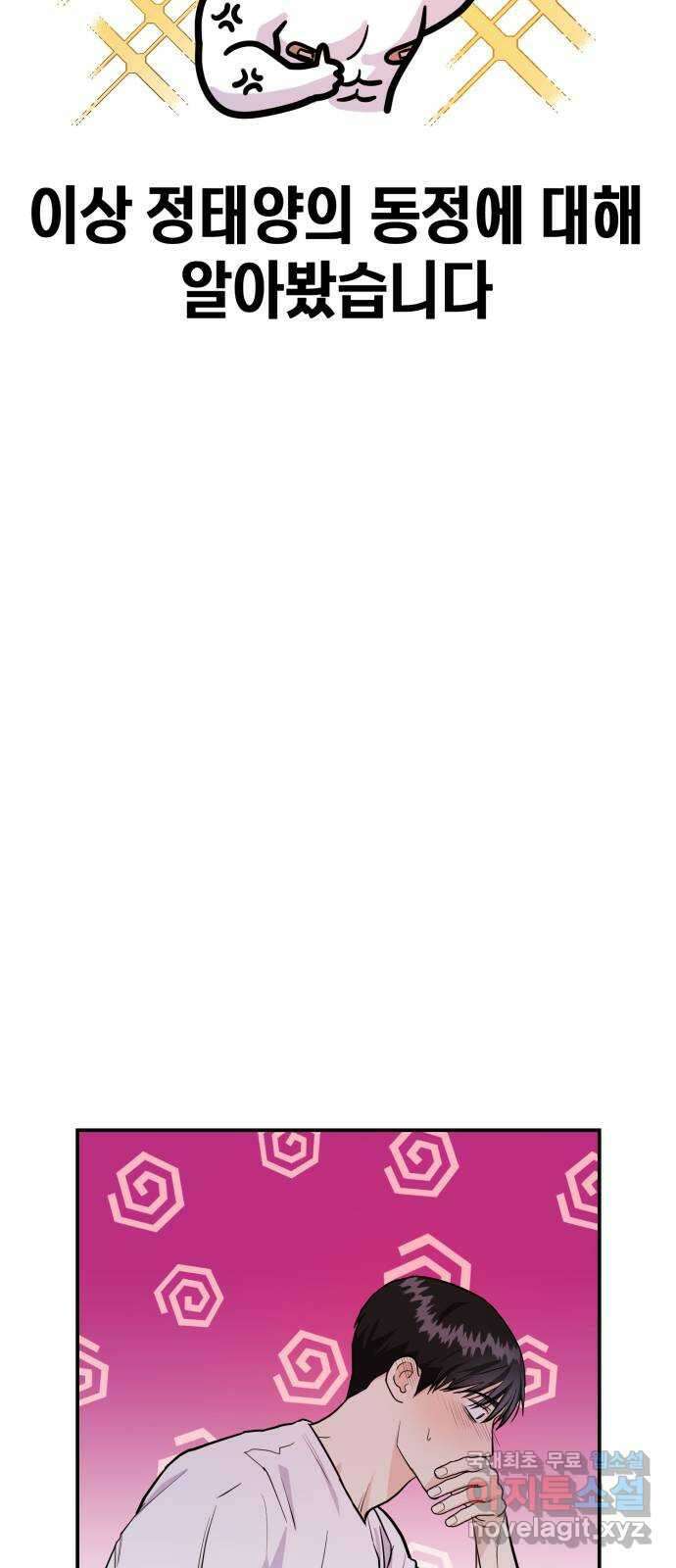 나랑X할래? 6화. 차에서 뭐하니 36