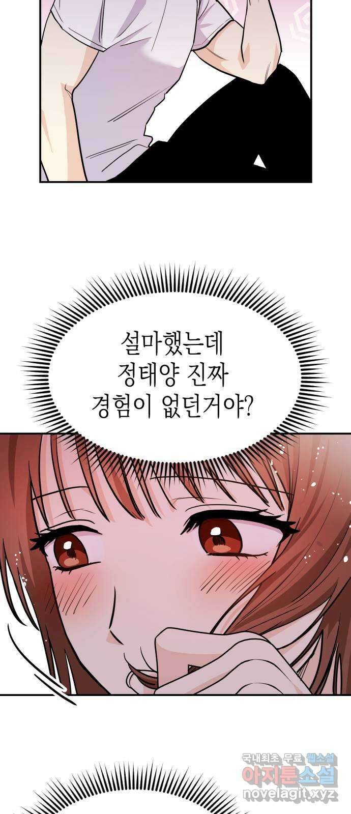 나랑X할래? 6화. 차에서 뭐하니 37