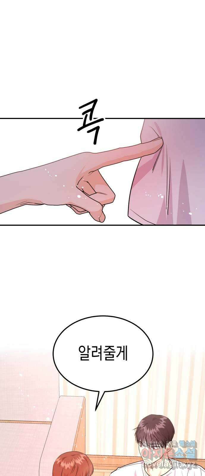 나랑X할래? 6화. 차에서 뭐하니 39