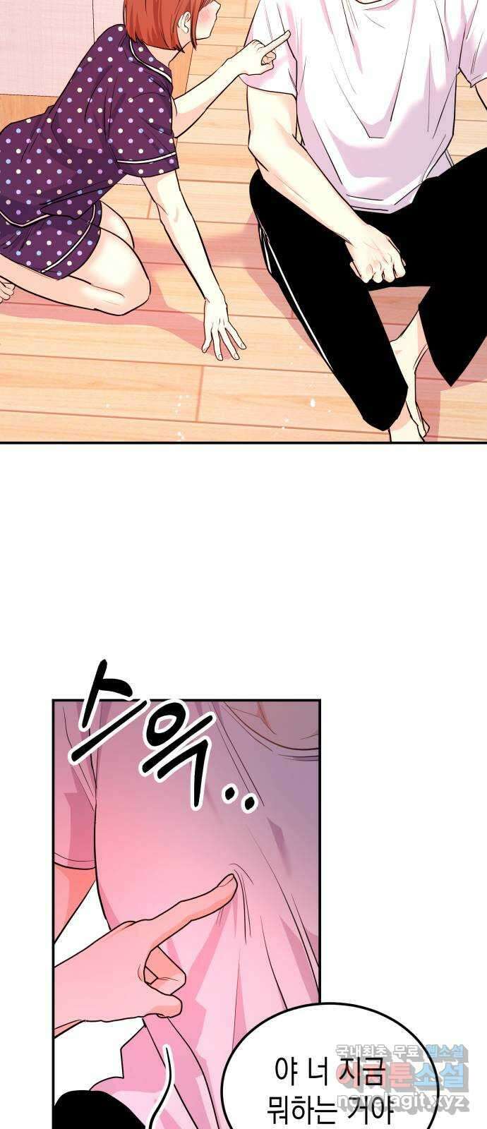 나랑X할래? 6화. 차에서 뭐하니 40