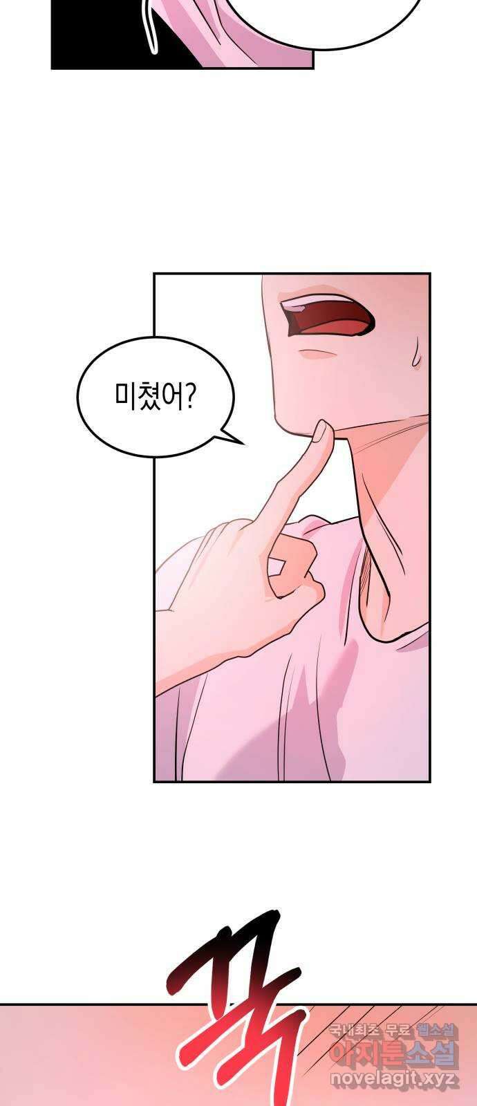 나랑X할래? 6화. 차에서 뭐하니 41