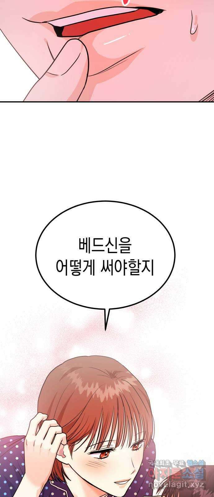 나랑X할래? 6화. 차에서 뭐하니 42