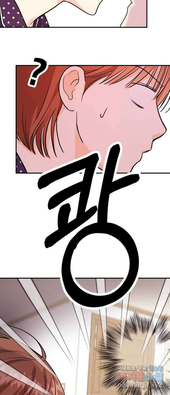 나랑X할래? 6화. 차에서 뭐하니 44