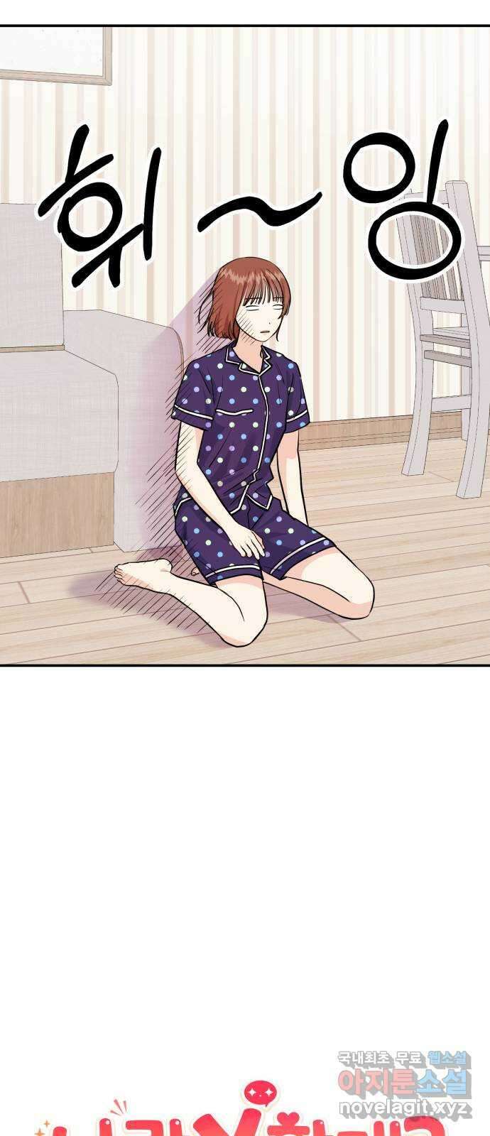 나랑X할래? 6화. 차에서 뭐하니 46