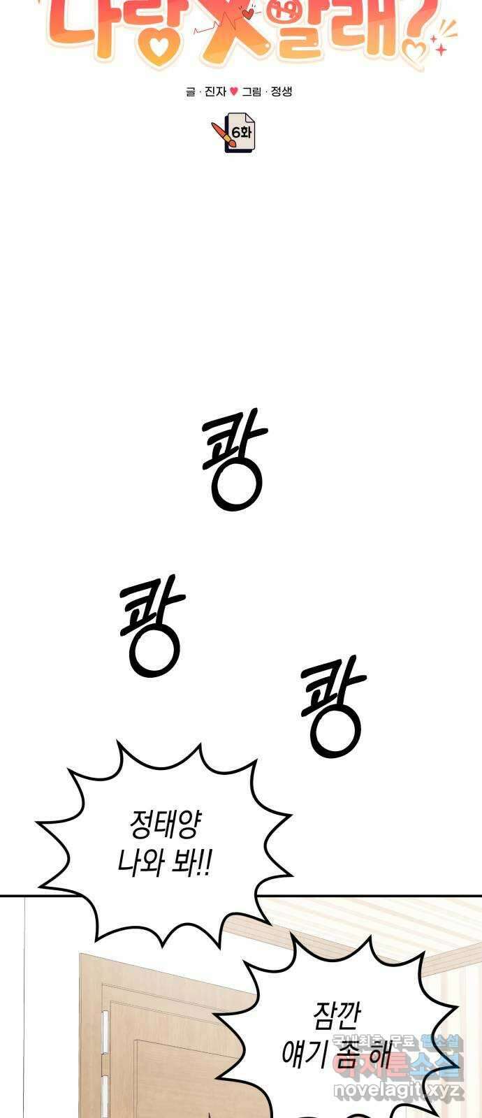 나랑X할래? 6화. 차에서 뭐하니 47