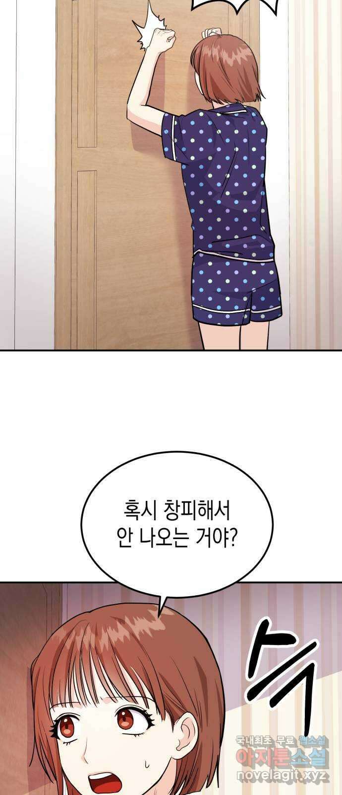 나랑X할래? 6화. 차에서 뭐하니 48