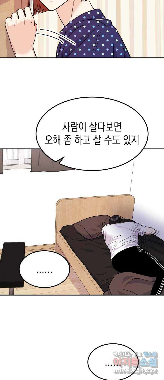 나랑X할래? 6화. 차에서 뭐하니 49