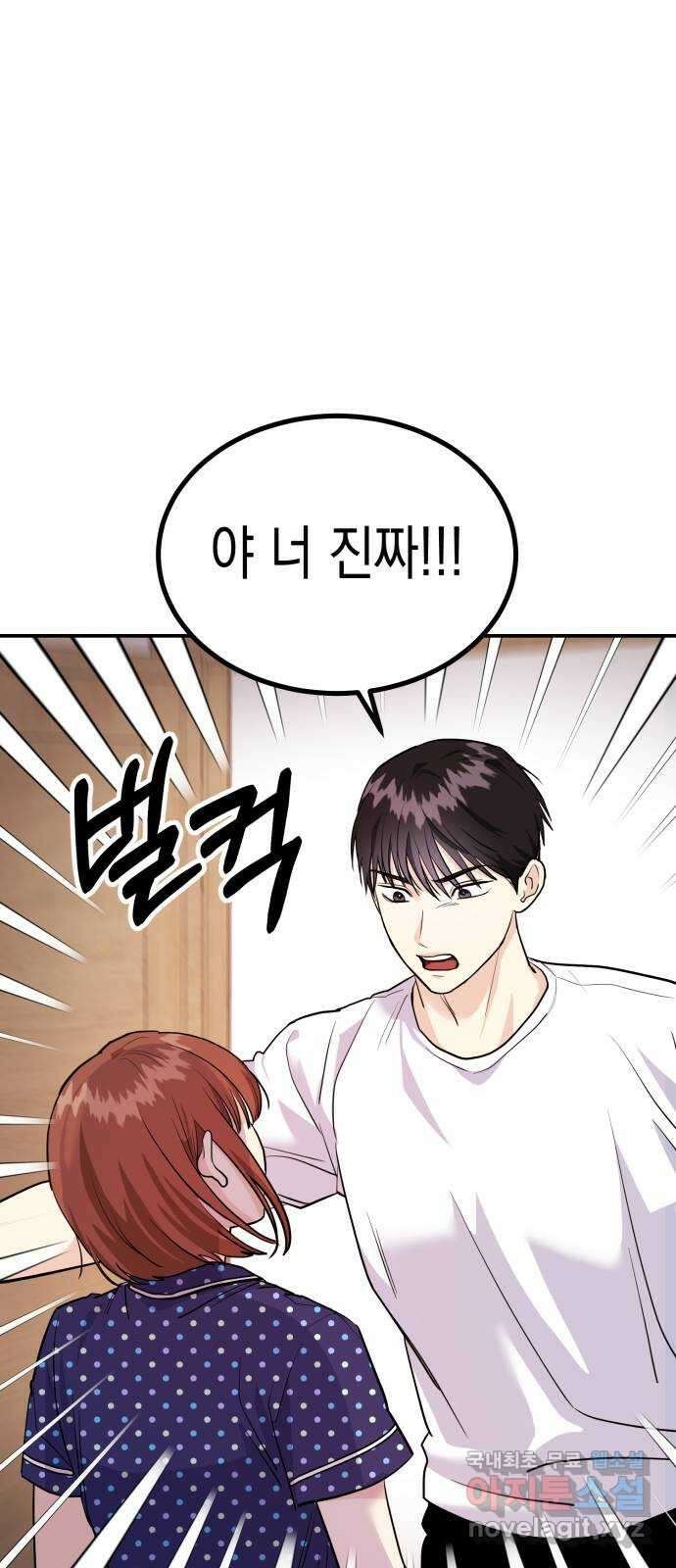 나랑X할래? 6화. 차에서 뭐하니 52