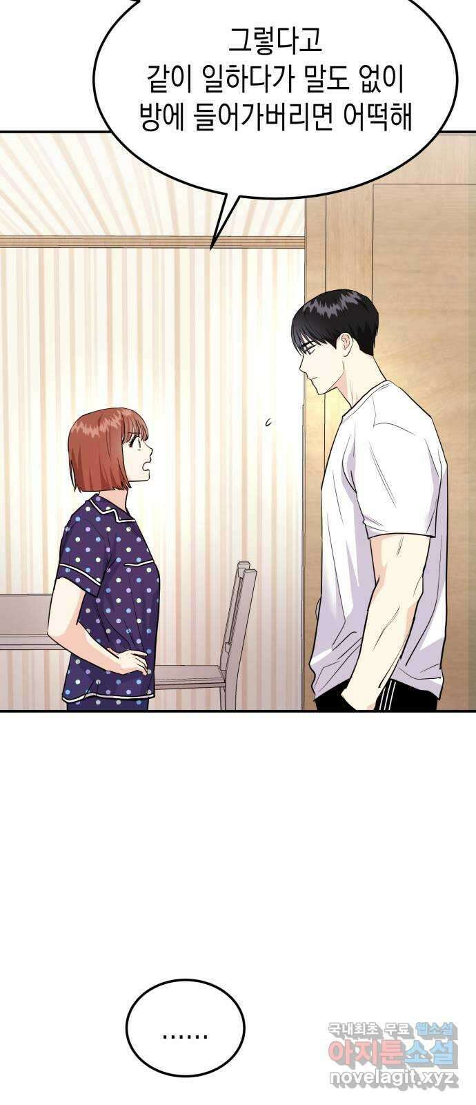 나랑X할래? 6화. 차에서 뭐하니 54