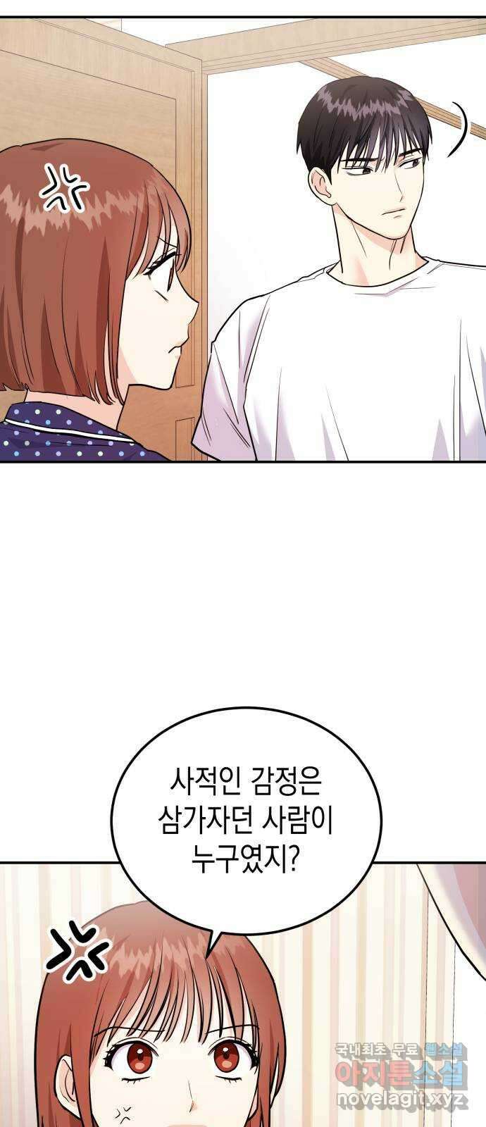 나랑X할래? 6화. 차에서 뭐하니 55