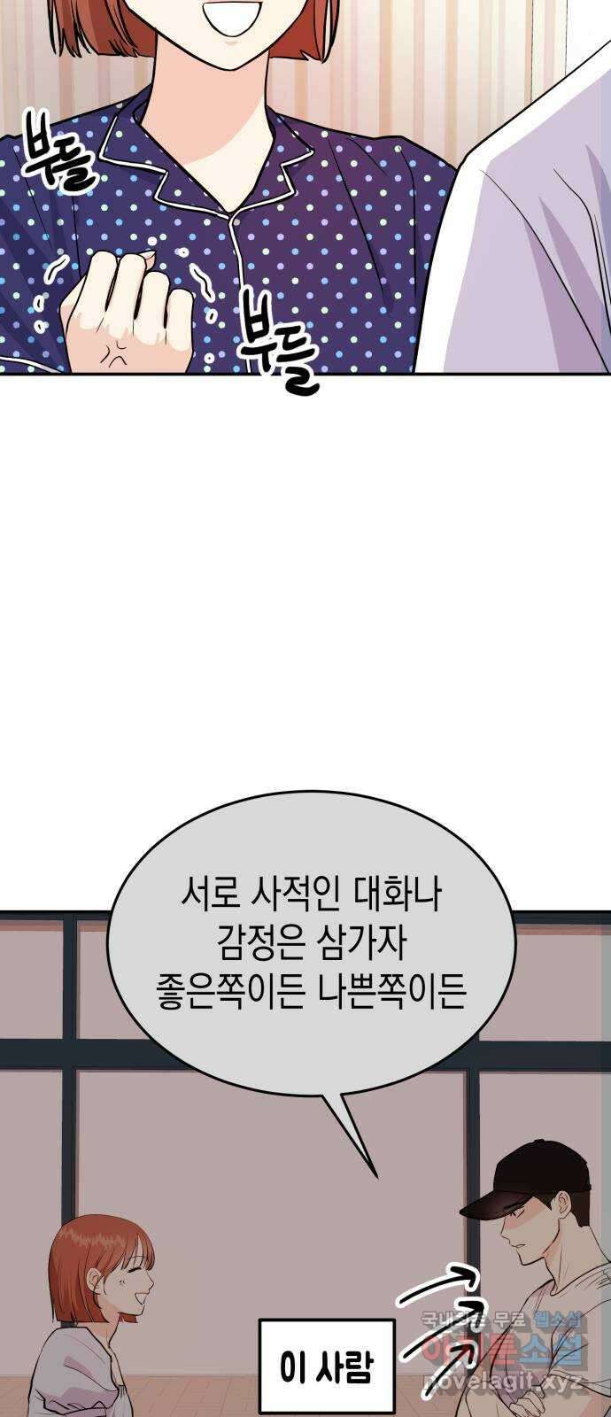 나랑X할래? 6화. 차에서 뭐하니 56