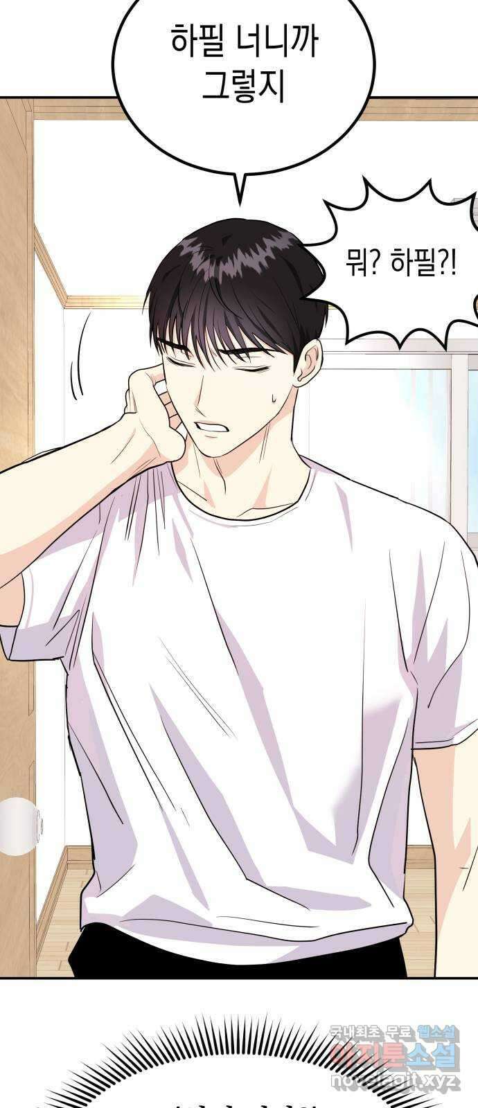 나랑X할래? 6화. 차에서 뭐하니 58