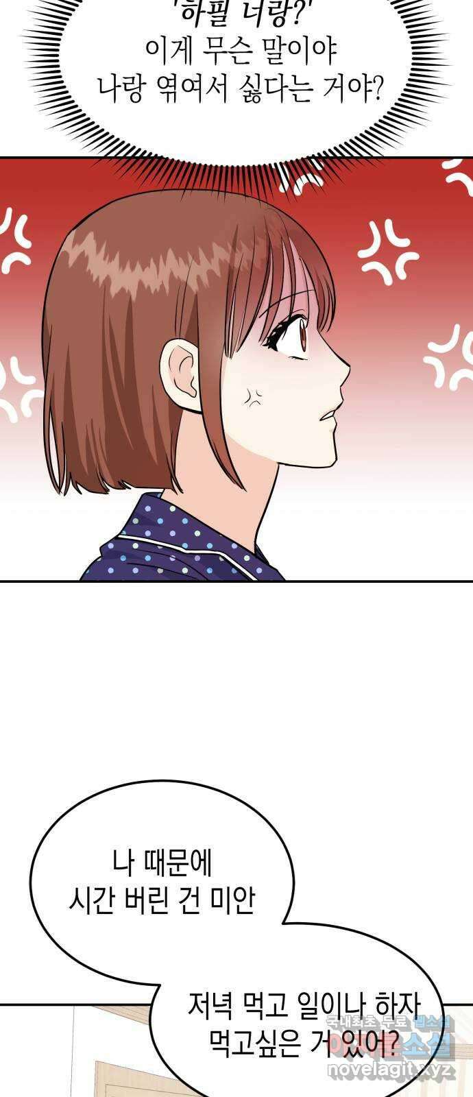 나랑X할래? 6화. 차에서 뭐하니 59