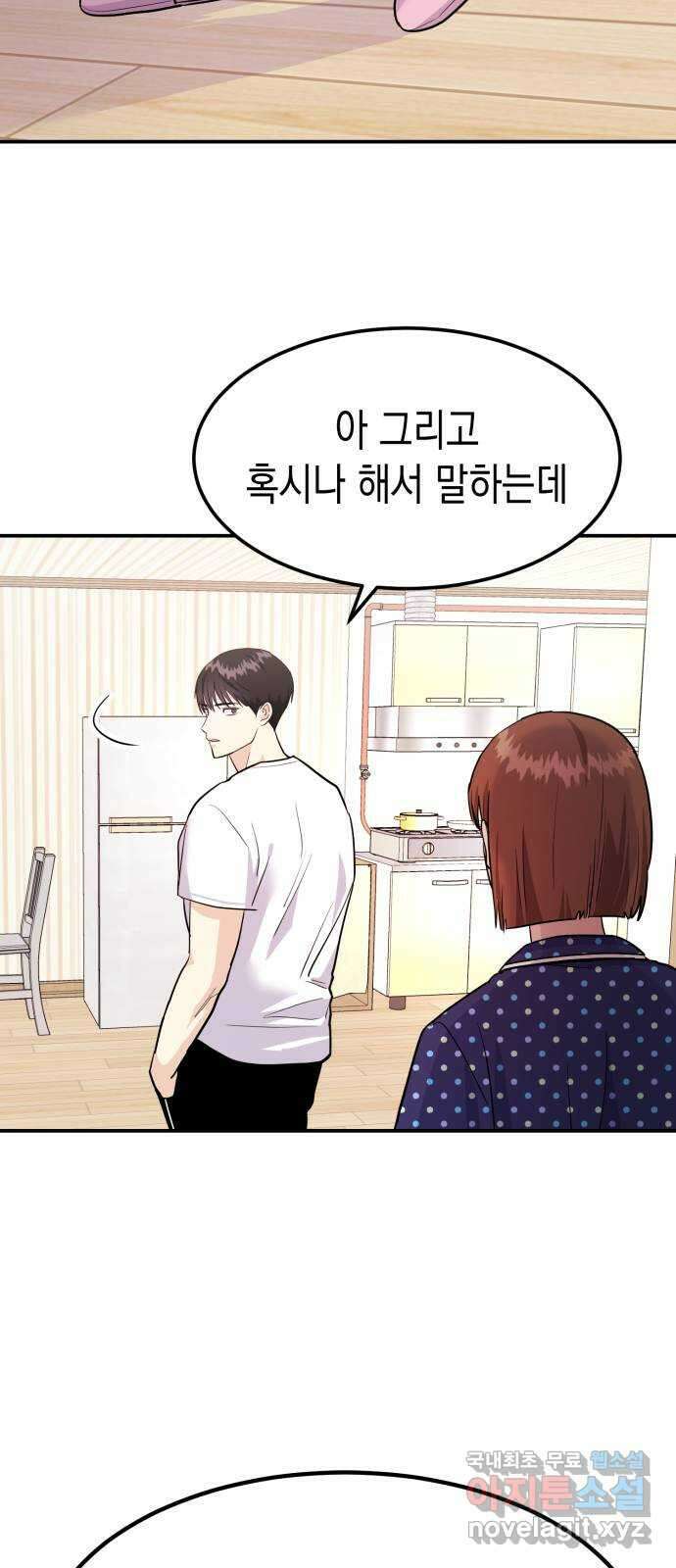 나랑X할래? 6화. 차에서 뭐하니 61