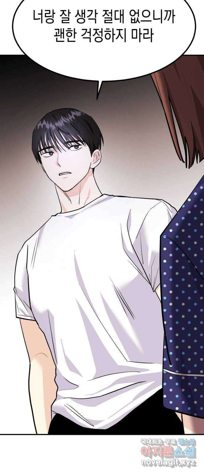 나랑X할래? 6화. 차에서 뭐하니 62
