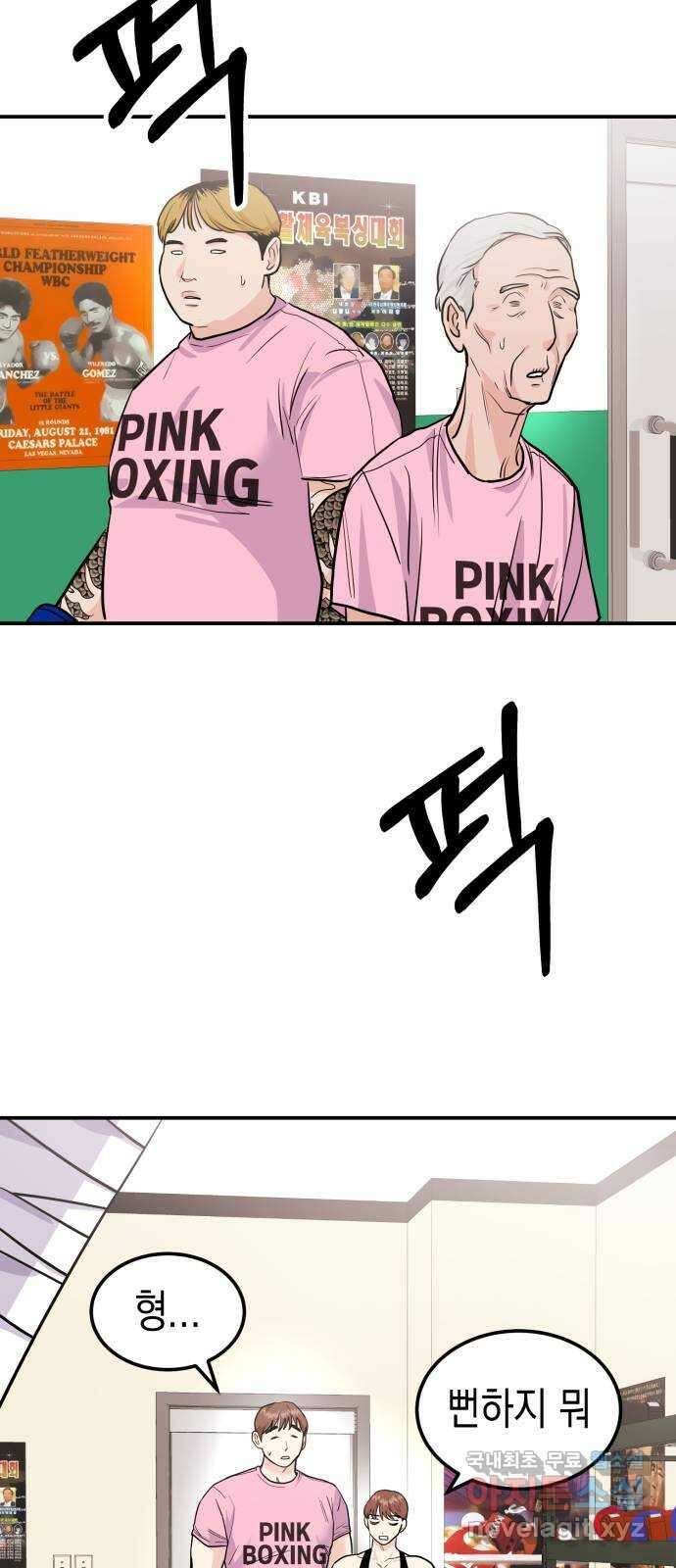 나랑X할래? 6화. 차에서 뭐하니 64