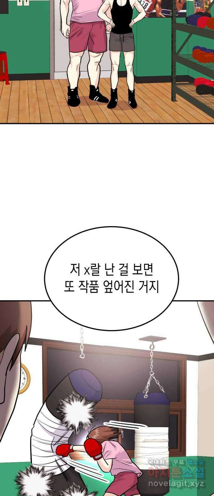 나랑X할래? 6화. 차에서 뭐하니 65