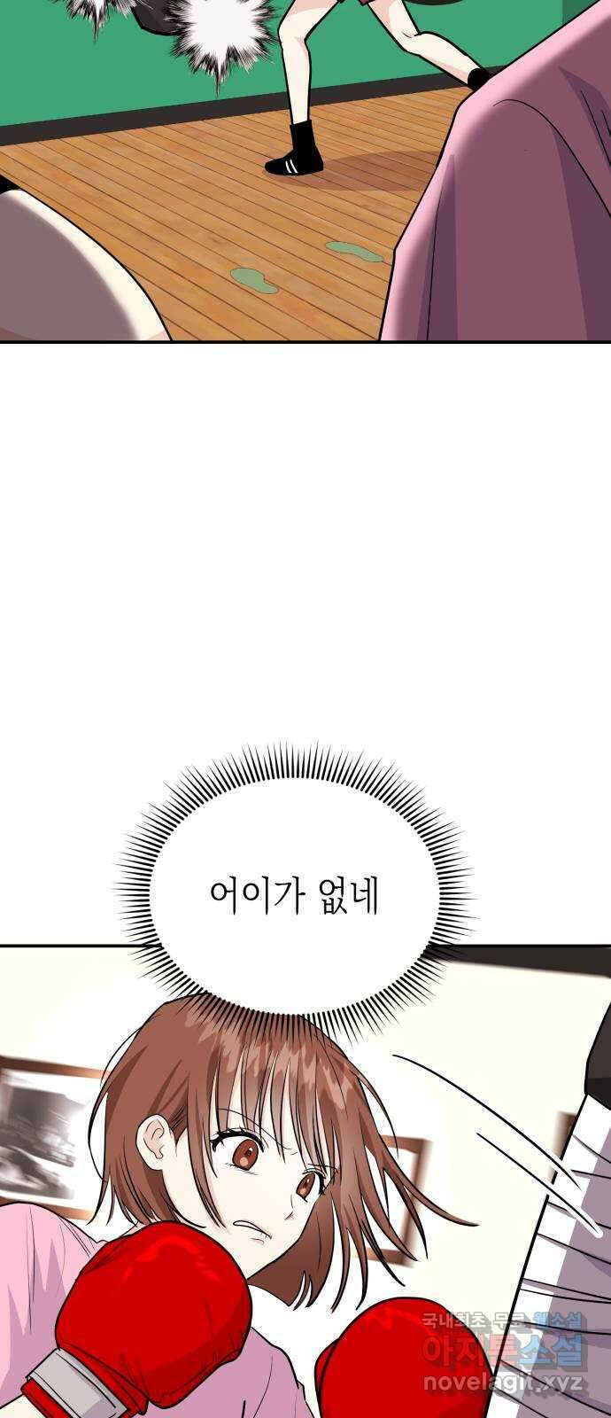 나랑X할래? 6화. 차에서 뭐하니 66