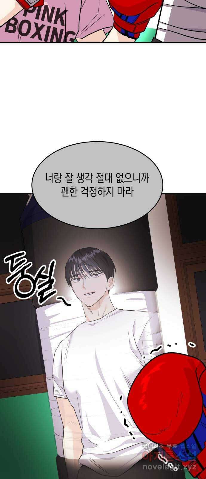 나랑X할래? 6화. 차에서 뭐하니 67